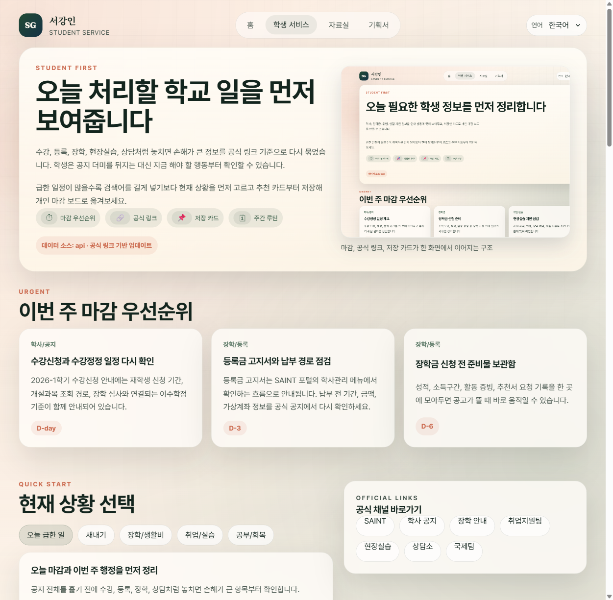 학생 서비스 카드형 대시보드 미리보기